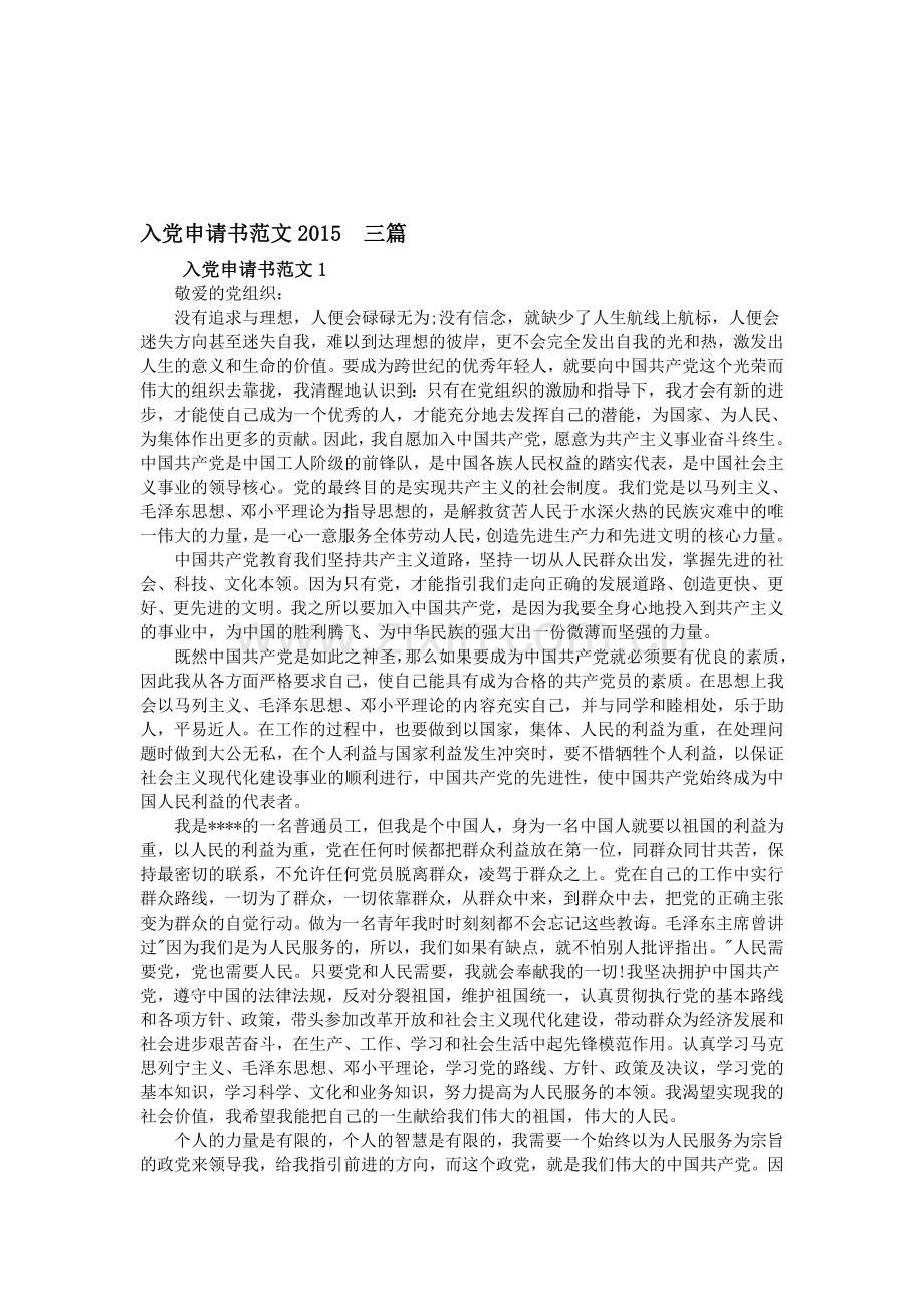 入党申请书范文2015--三篇.doc_第1页