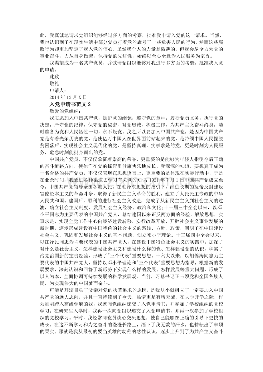 入党申请书范文2015--三篇.doc_第2页