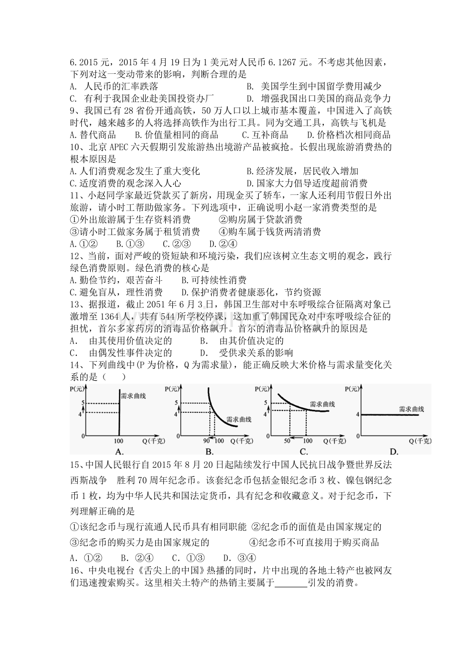 高一政治上册10月月考质量检测试题7.doc_第2页