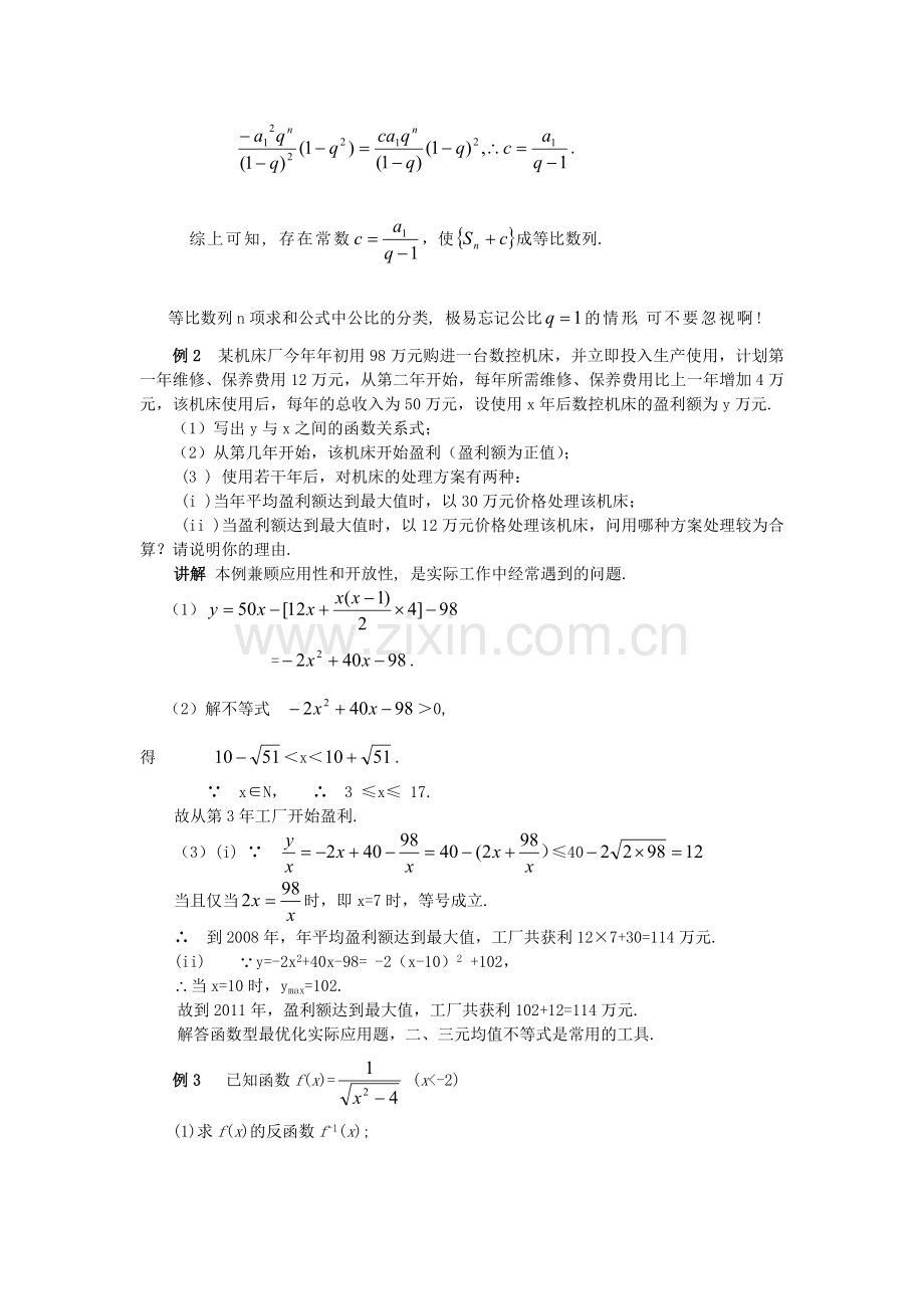 高三数学专题04-数学开放性问题怎么解.doc_第2页