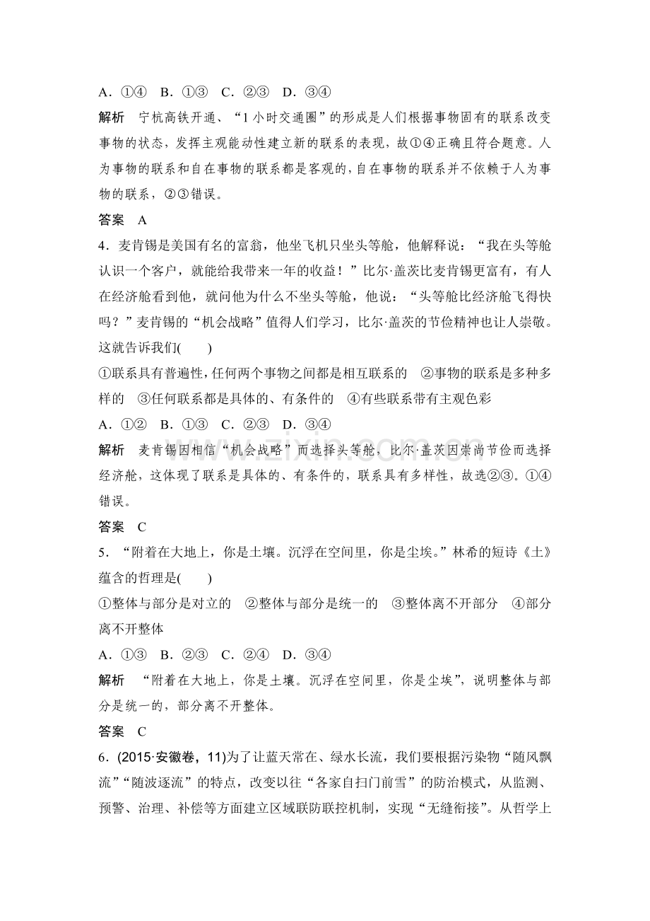 2018届高考政治知识点复习专项训练9.doc_第2页