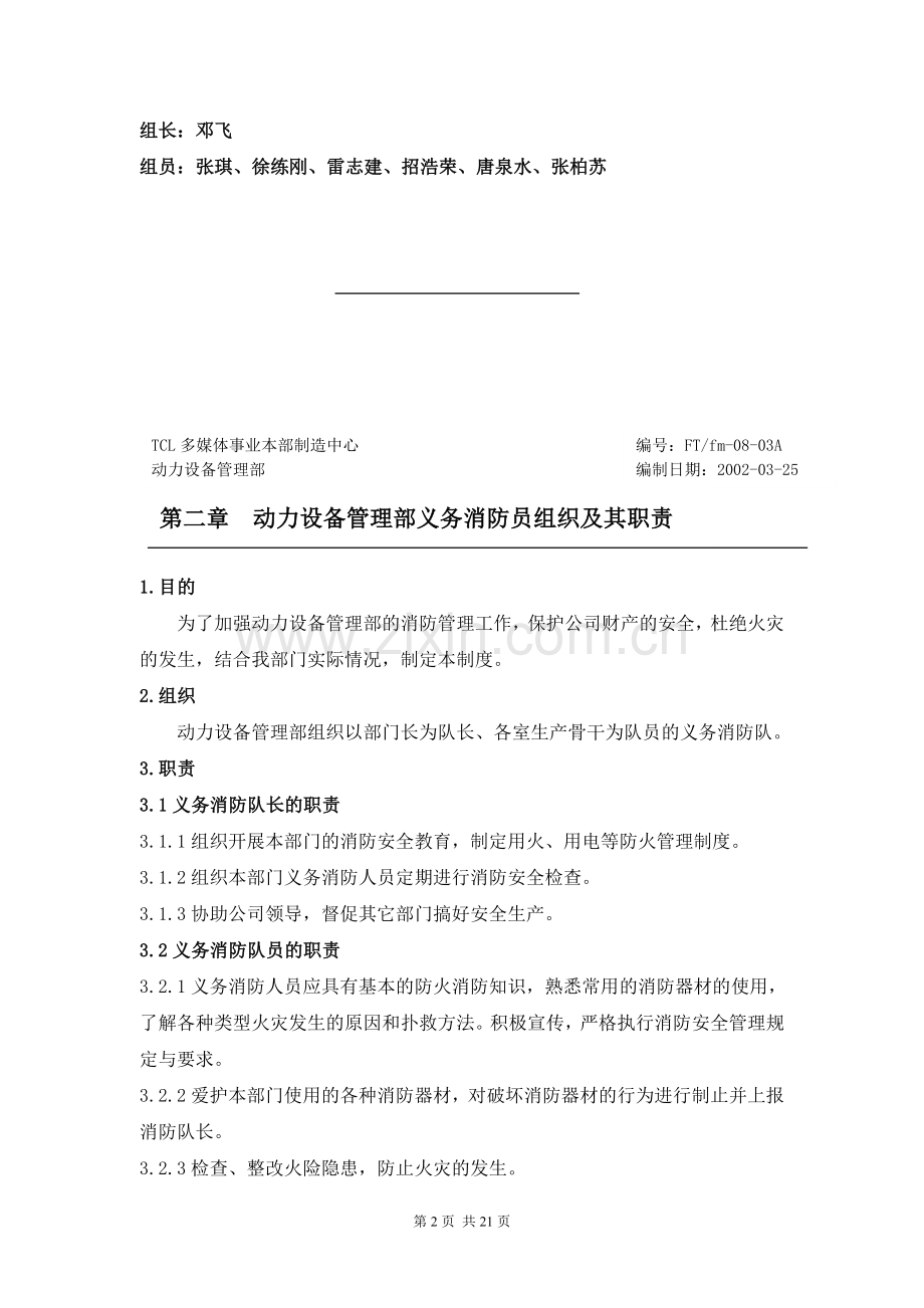 动力设备部安全手册.doc_第2页