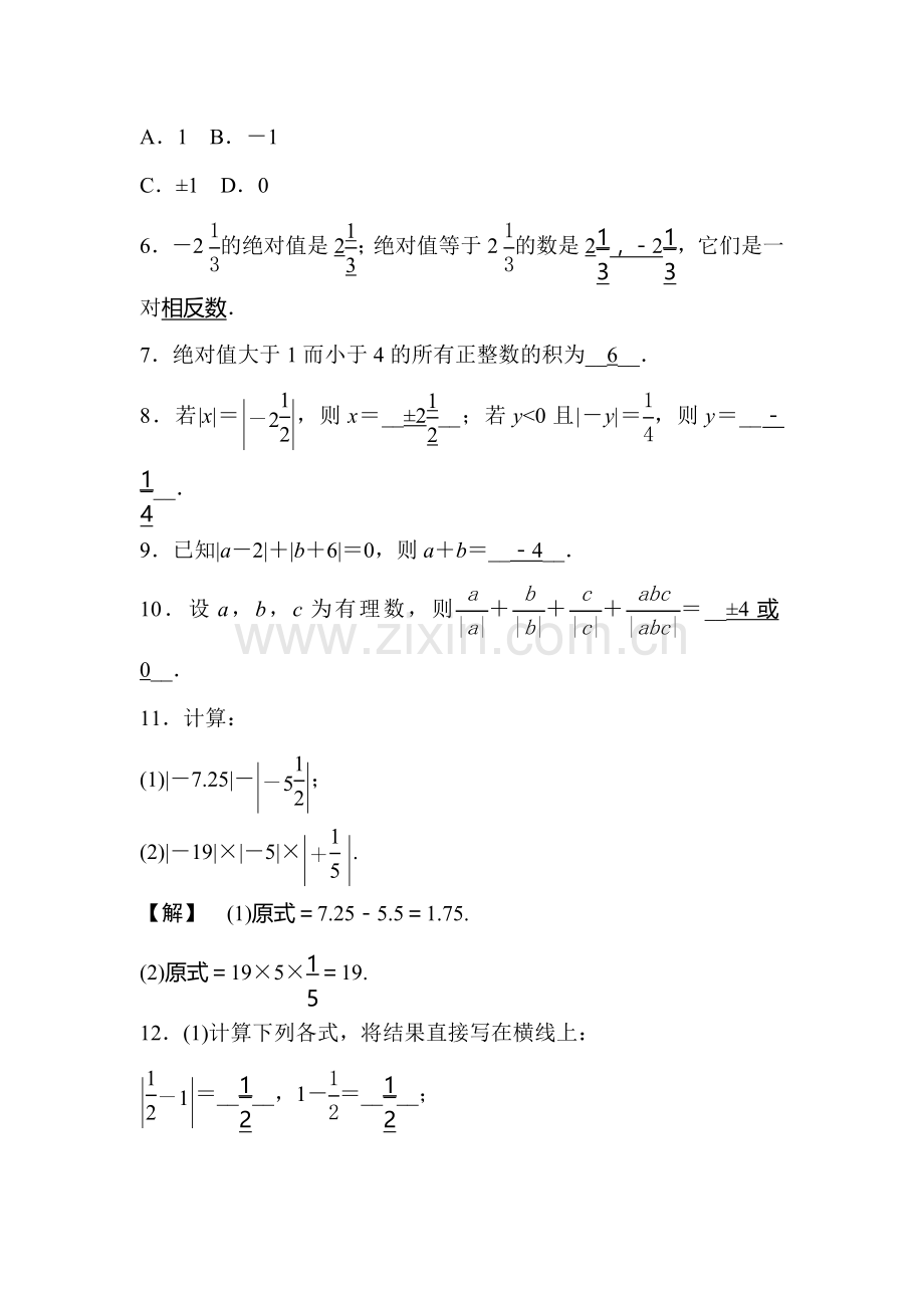 绝对值课时检测.doc_第2页
