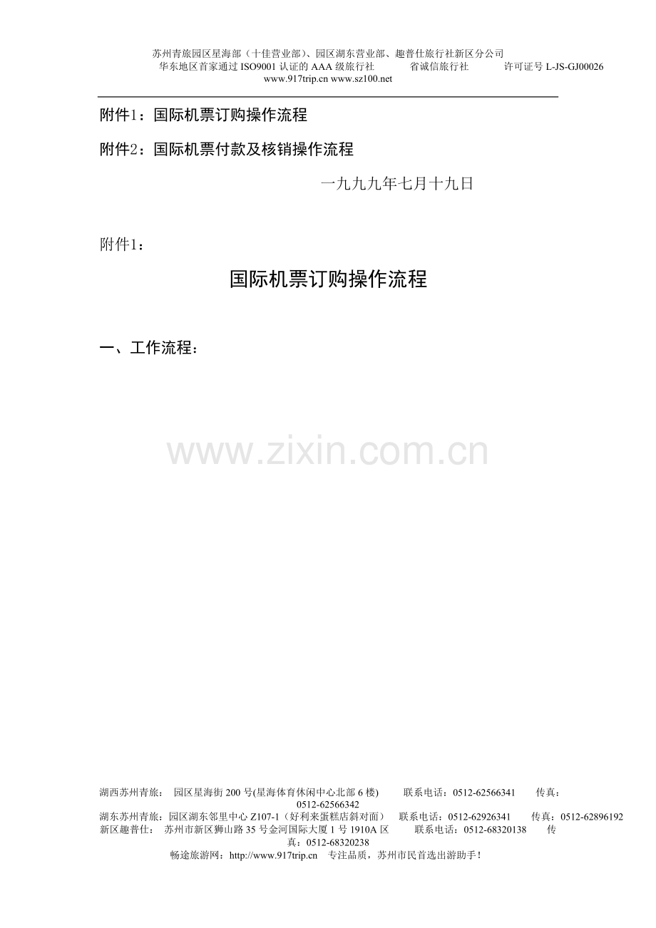 235-华为国际机票采购和核销管理规定smdy.doc_第2页