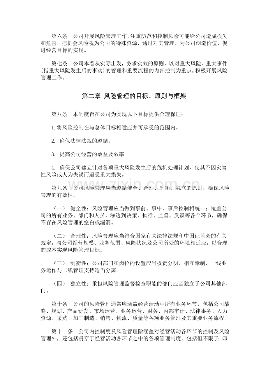 第三方支付公司全面风险管理制度.doc_第2页