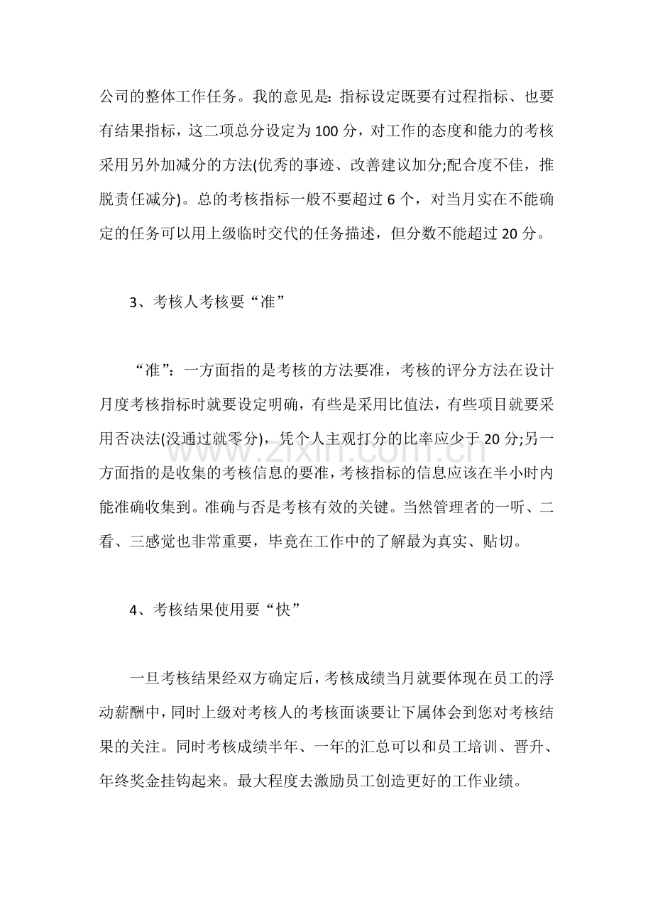 绩效考核体系有效实施五大步骤.doc_第2页