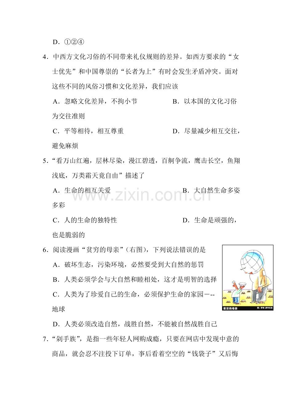 江苏省盐城市2016届年九年级政治下册第一次调研考试试卷.doc_第2页