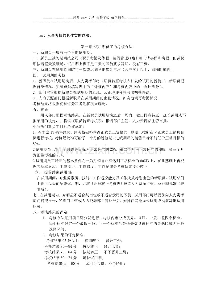 华中建科人事考核制度2(共两个)..doc_第2页