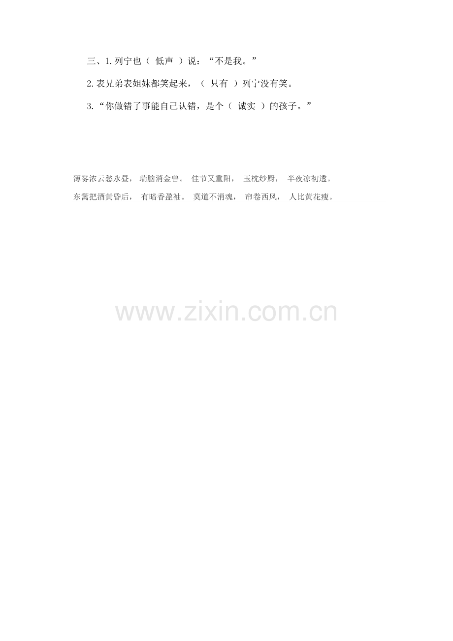 二年级语文诚实的孩子检测题.doc_第2页
