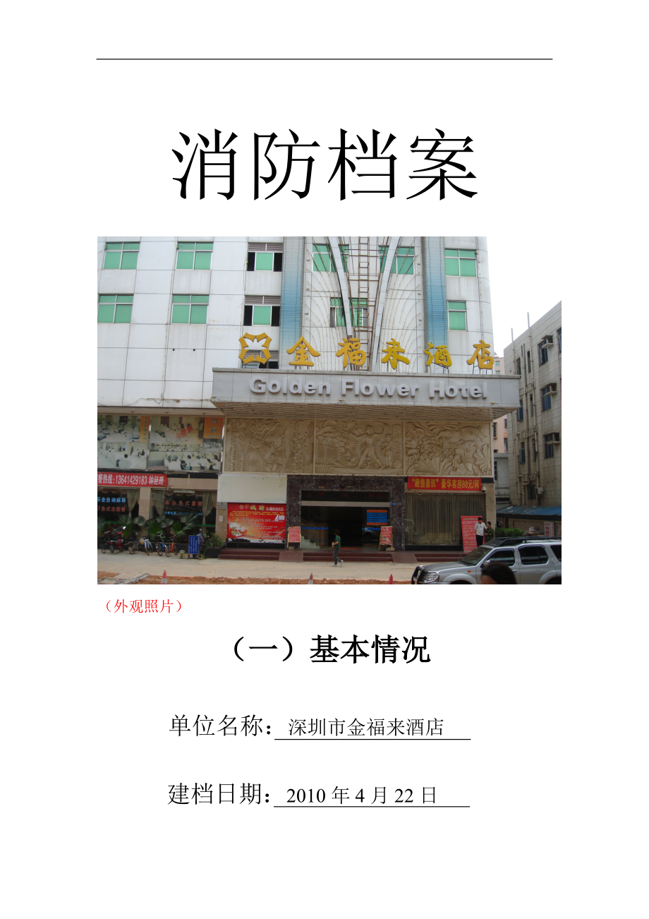 消防安全重点单位样板.doc_第1页