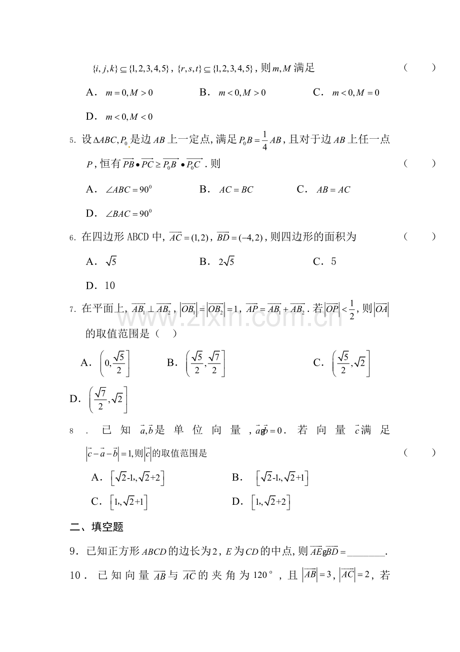 安徽省六安市舒城中学2016年高二理科数学下册暑假作业题6.doc_第2页