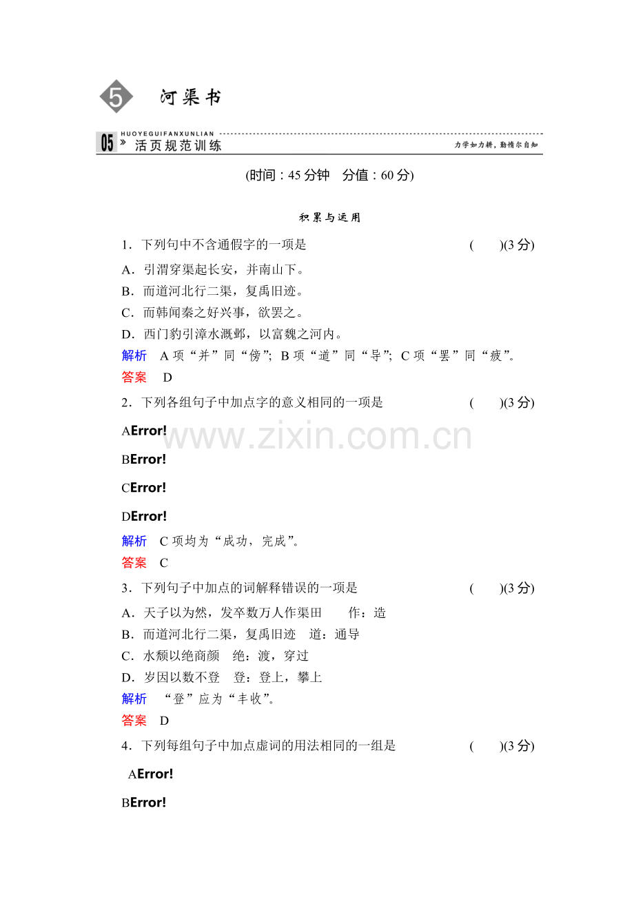 高二语文史记选读课时检测题18.doc_第1页