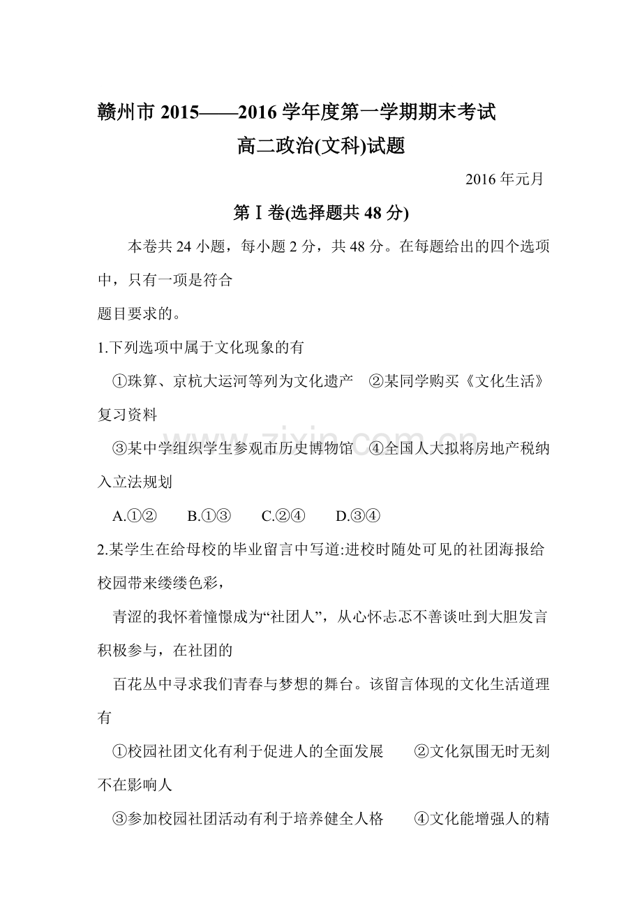 江西省赣州市2015-2016学年高二政治上册期末测试题.doc_第1页