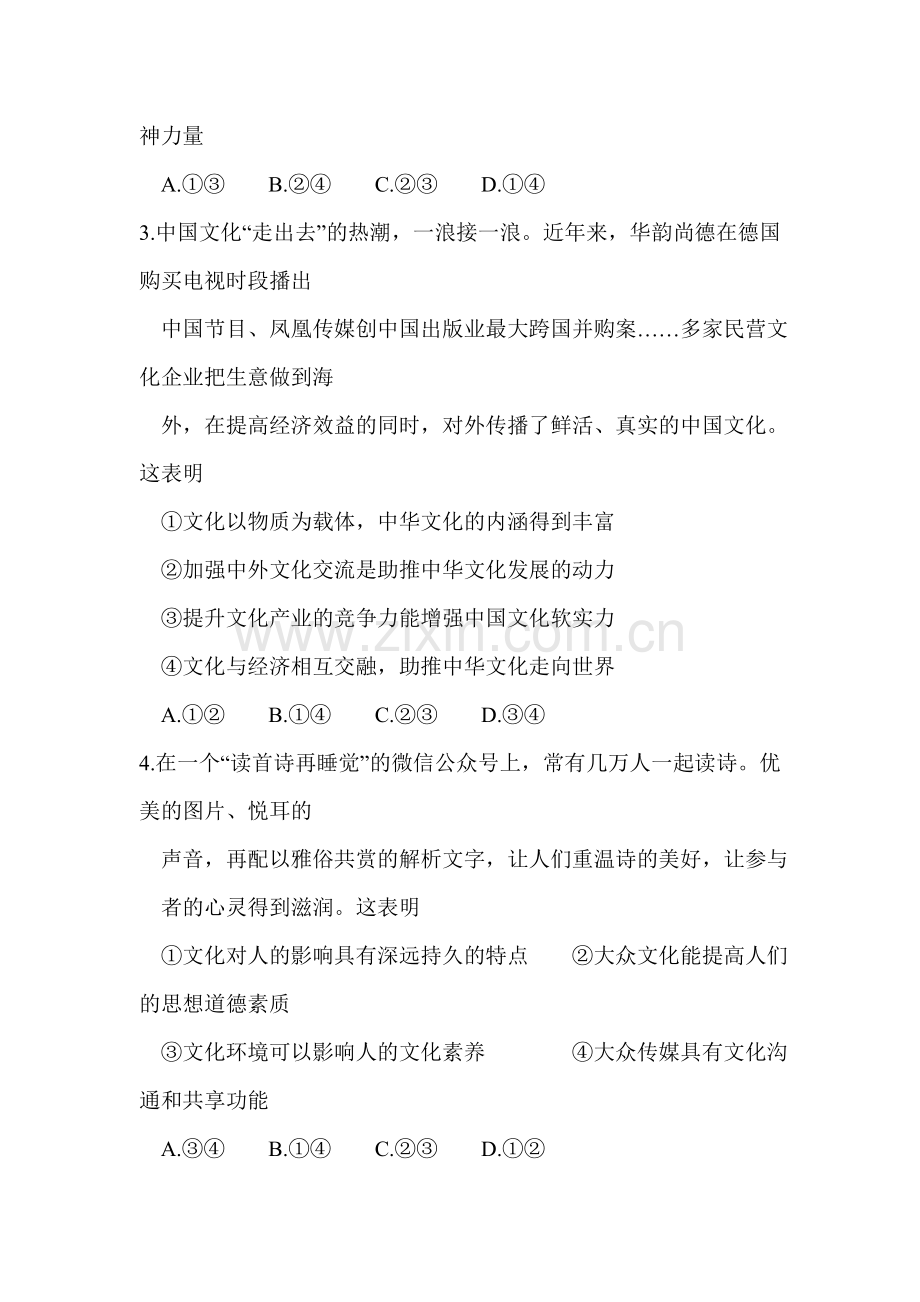 江西省赣州市2015-2016学年高二政治上册期末测试题.doc_第2页