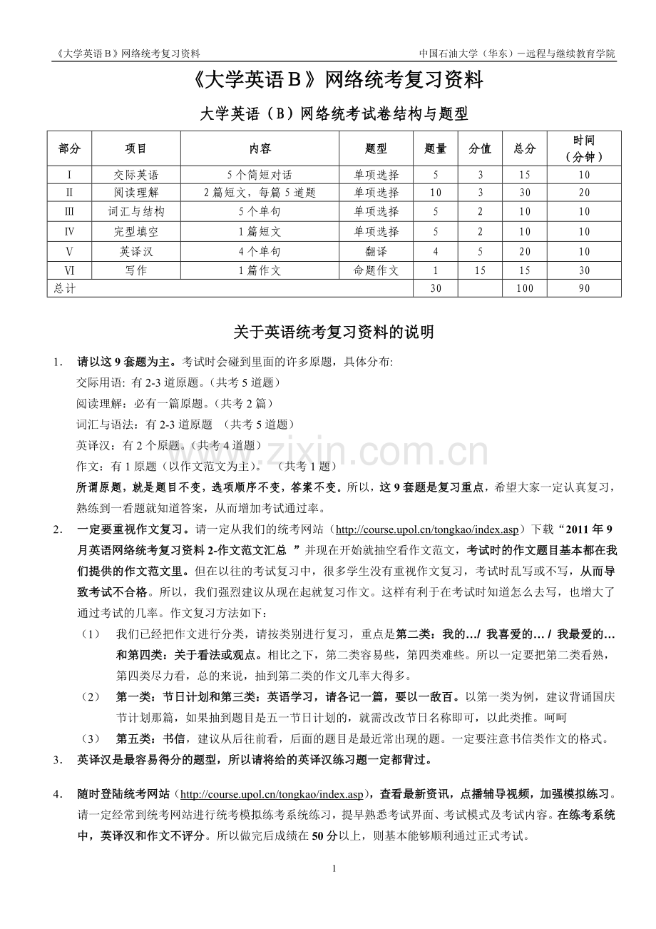 重点复习资料-2010版大纲英汉对译版.doc_第1页
