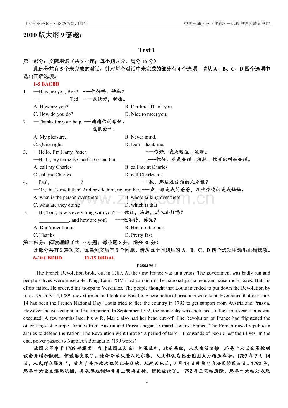 重点复习资料-2010版大纲英汉对译版.doc_第2页