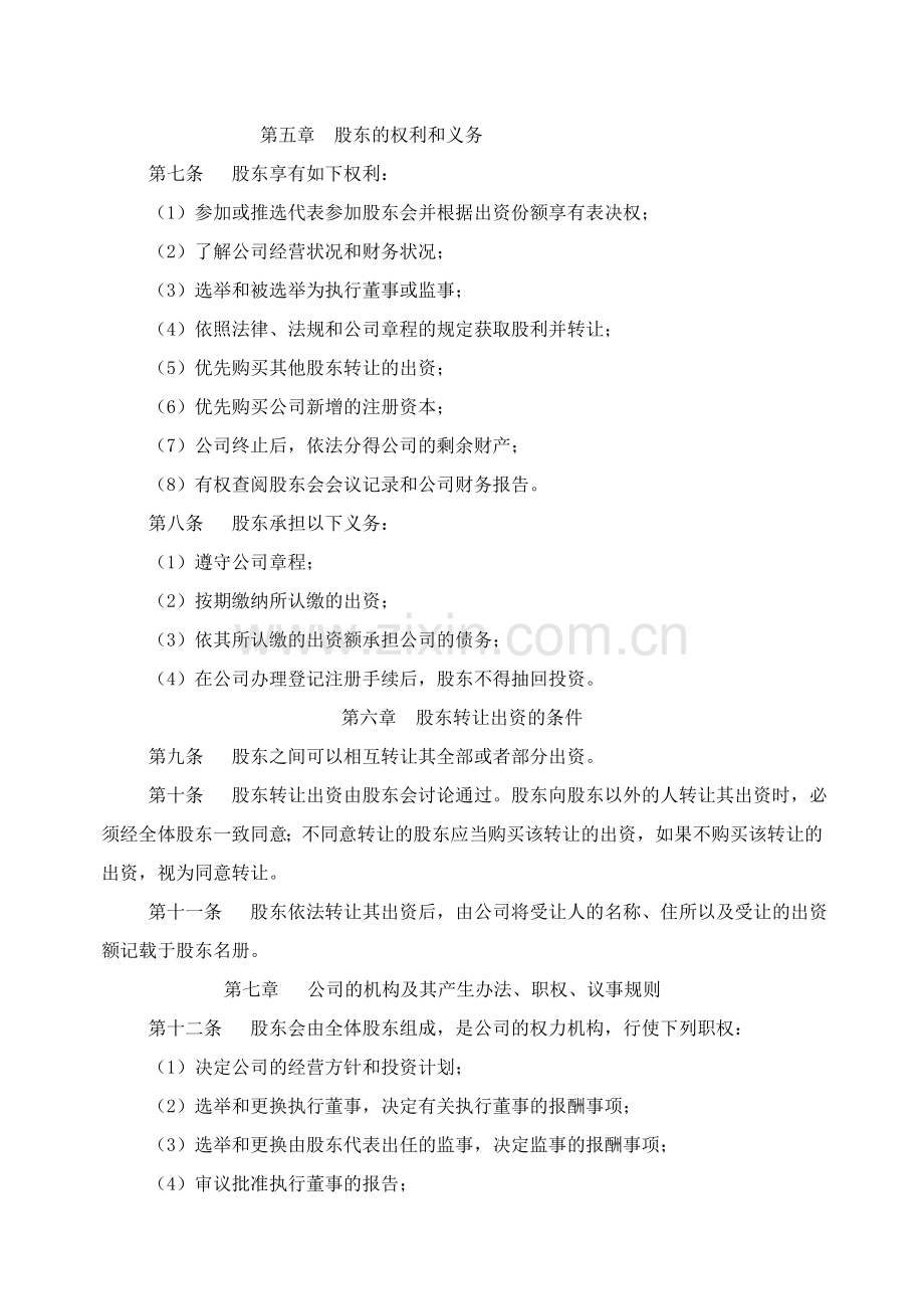 三人有限公司章程.doc_第2页