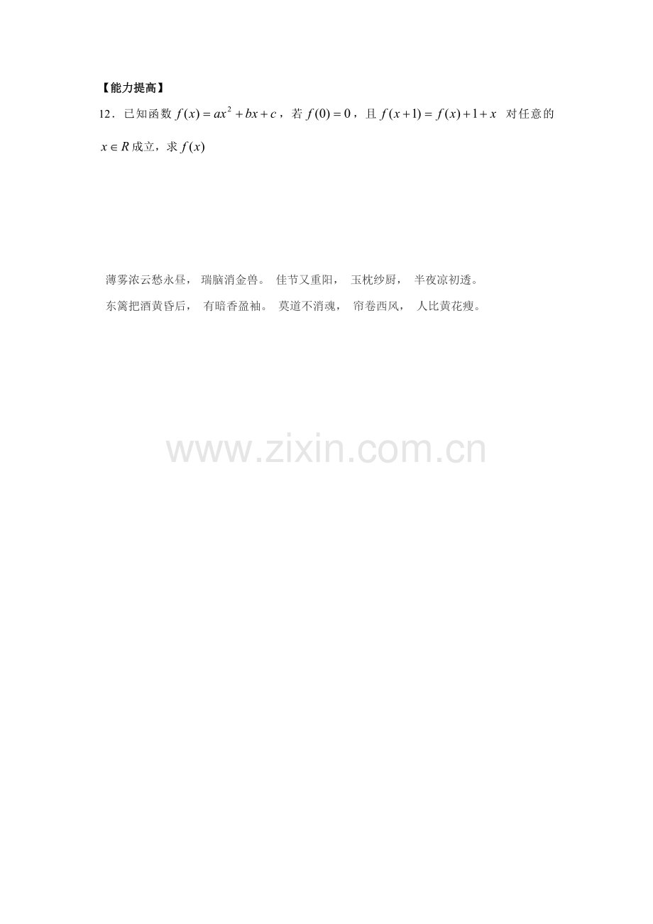 函数的表示方法练习题1.doc_第2页