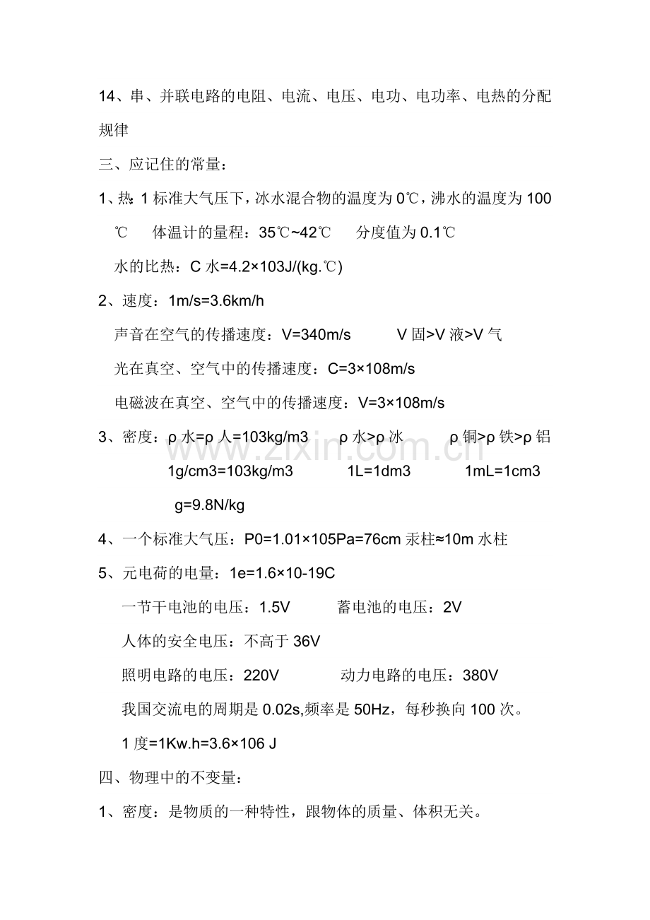 初中物理知识点.doc_第2页