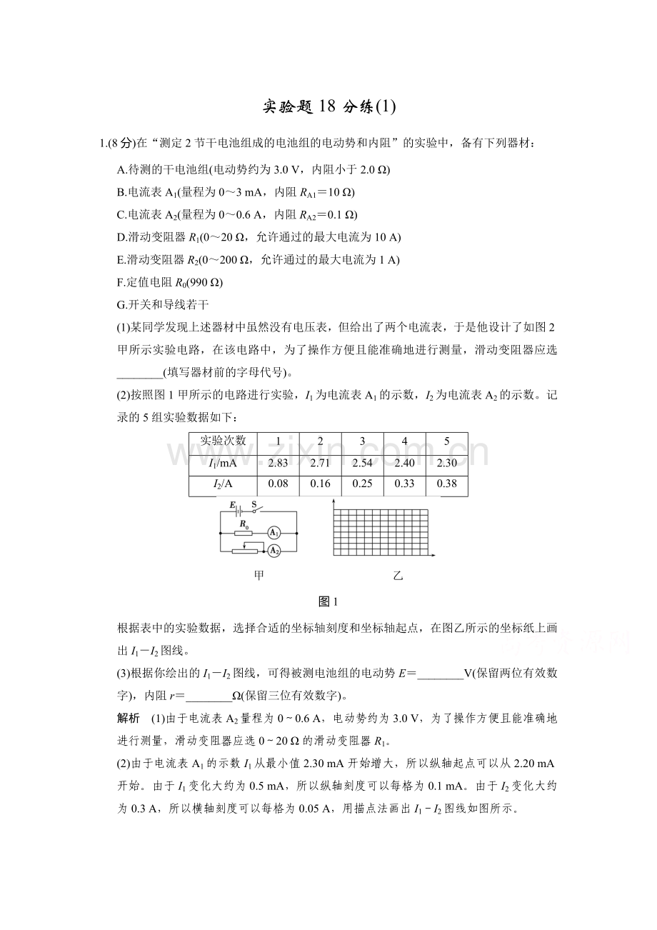 2016届高考物理第二轮模块复习训练题5.doc_第1页