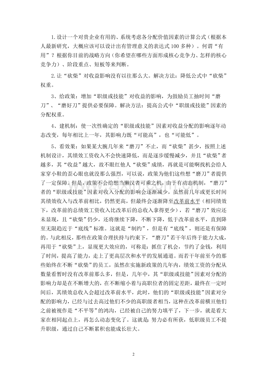 绩效工资分配方案设计新思路.doc_第2页