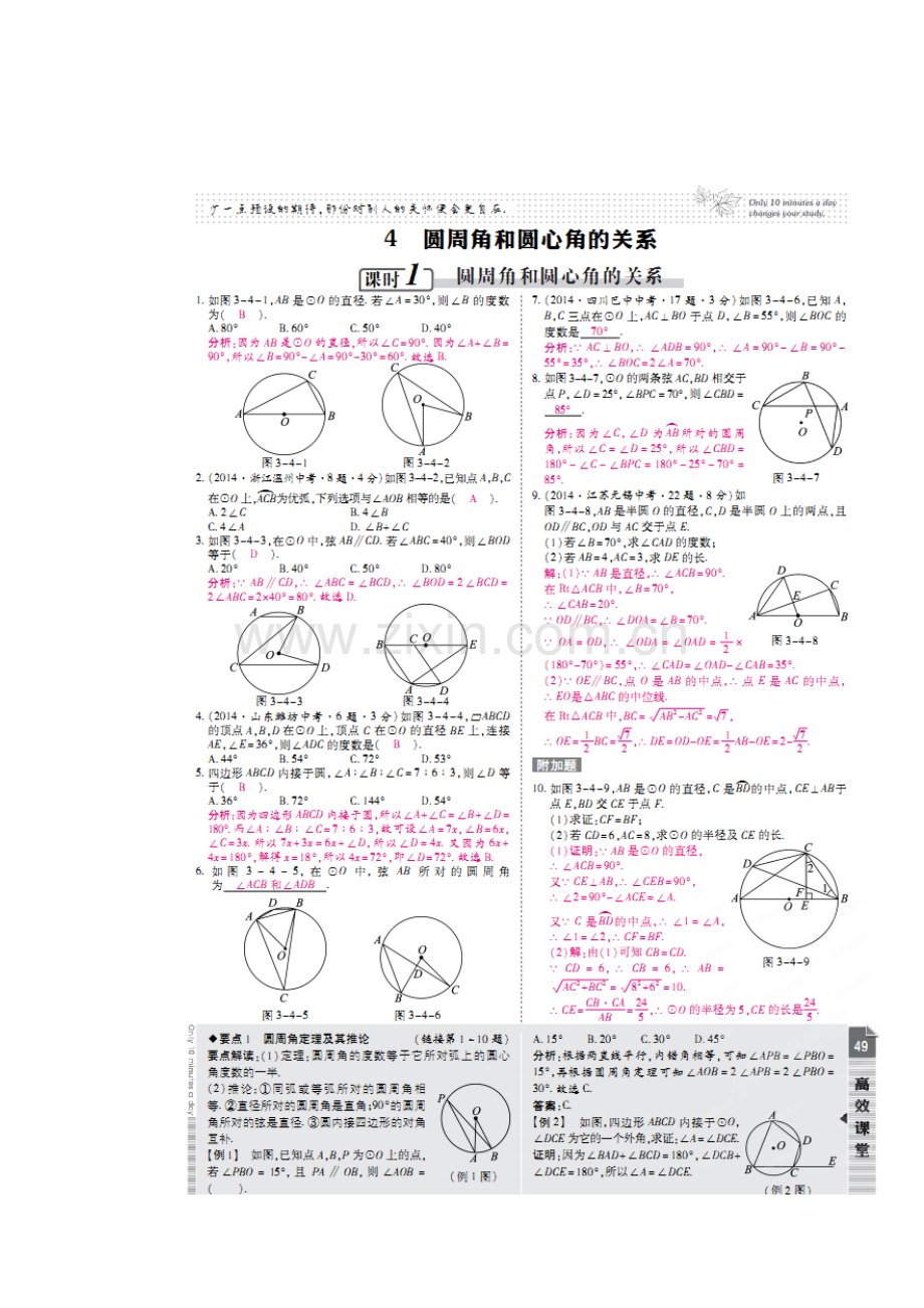 2017届九年级数学下册课时检测29.doc_第1页