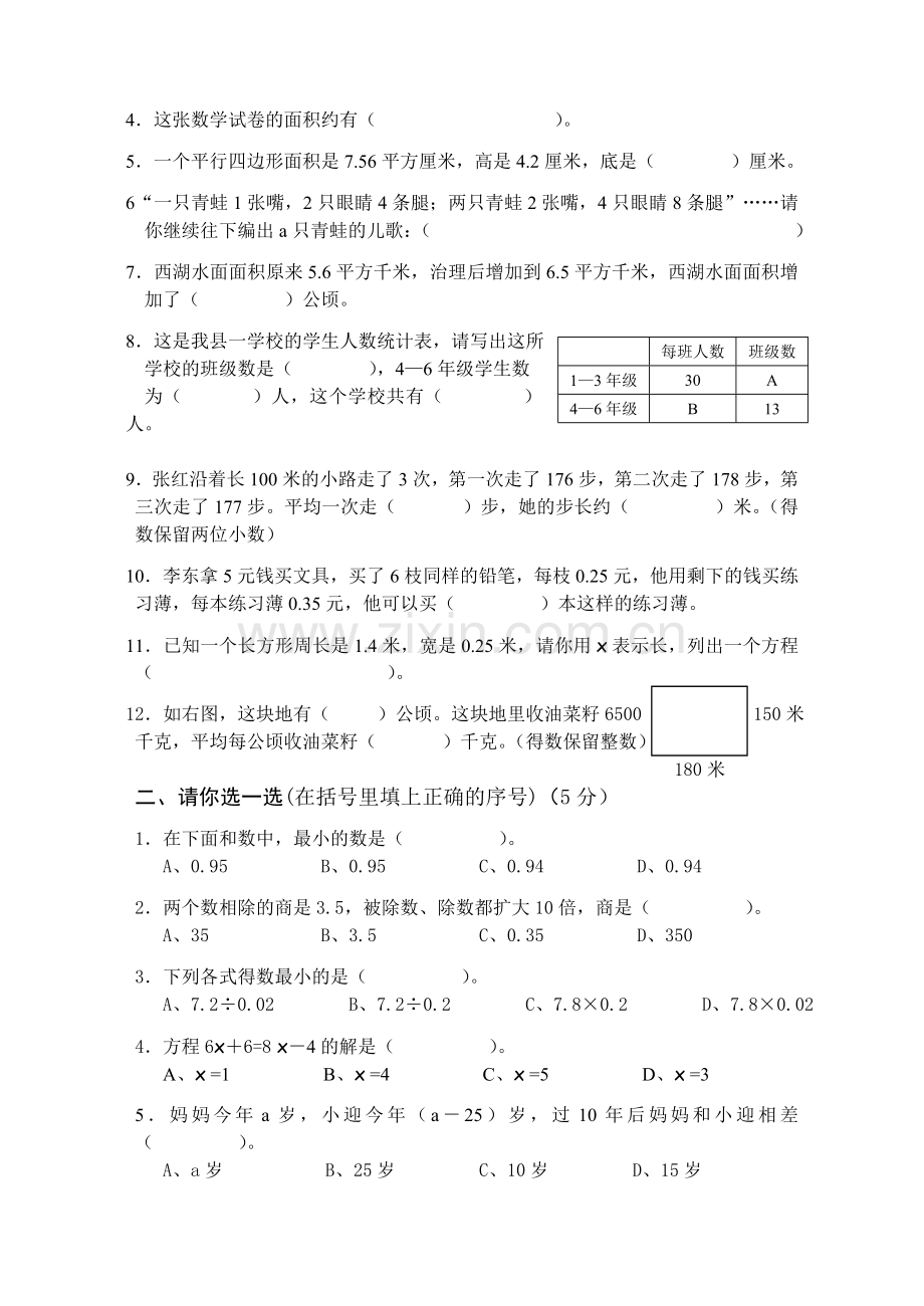 数学第九册期末试卷[上学期]--浙教版.doc_第2页