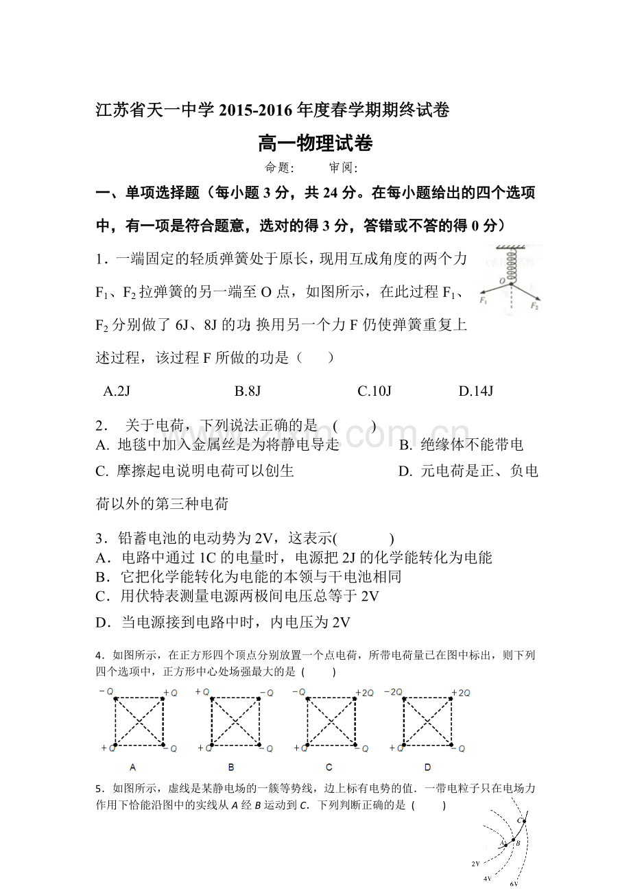 江苏省天一中学2015-2016学年高一物理下册期末试题.doc_第1页