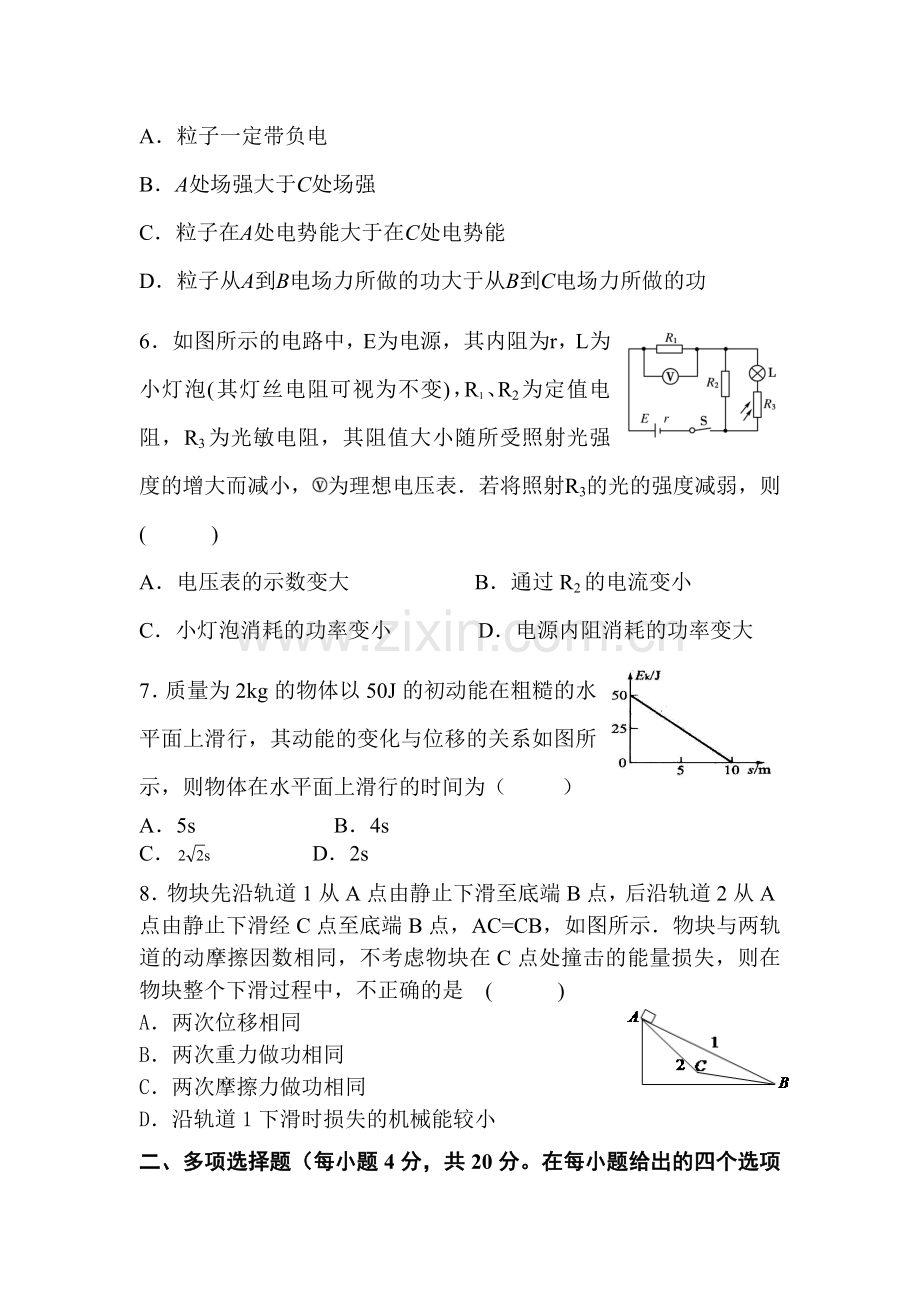 江苏省天一中学2015-2016学年高一物理下册期末试题.doc_第2页