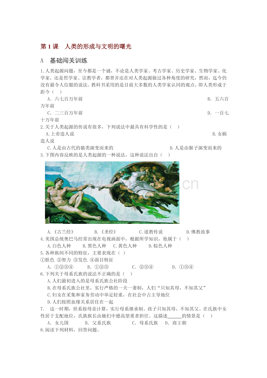 九年级历史上册能力提升检测题9.doc_第1页
