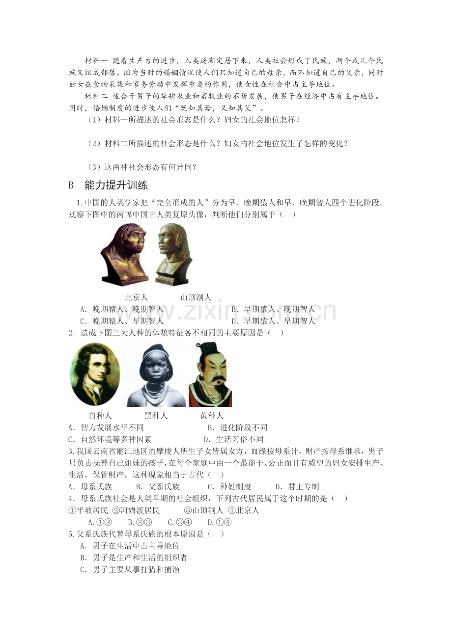 九年级历史上册能力提升检测题9.doc_第2页