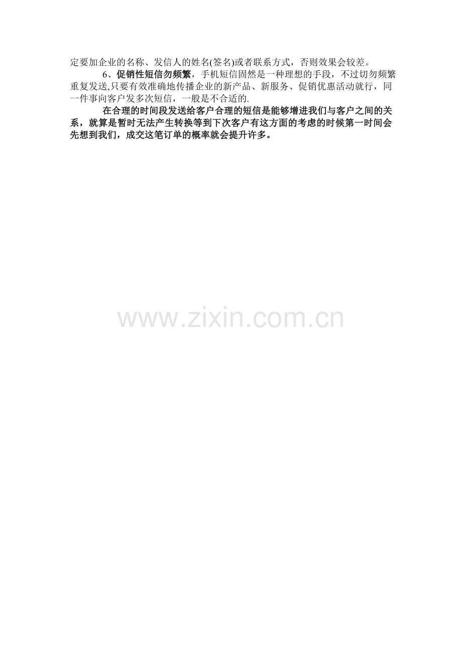 短信营销的策略.doc_第2页