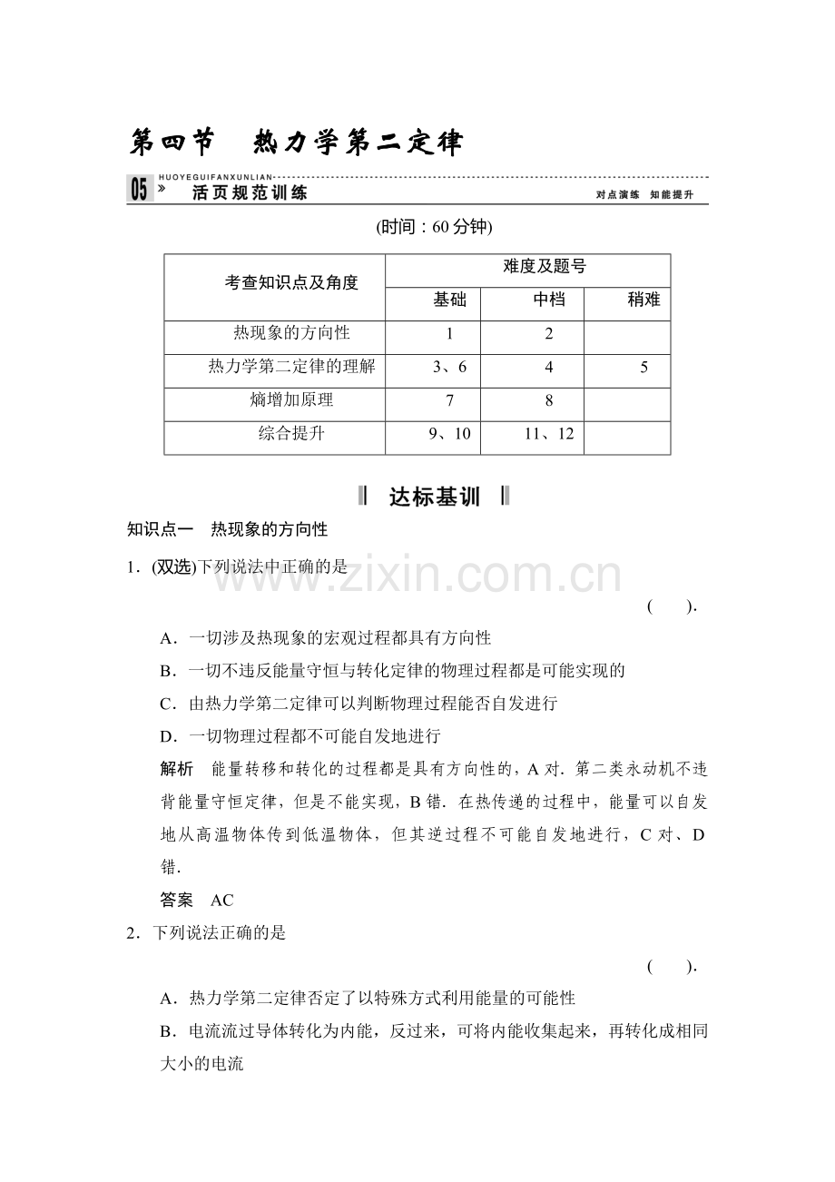 2016-2017学年高二物理下学期课时规范训练17.doc_第1页