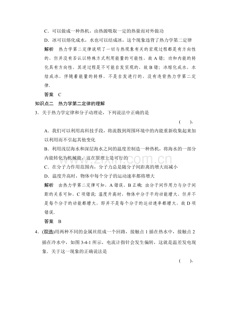 2016-2017学年高二物理下学期课时规范训练17.doc_第2页