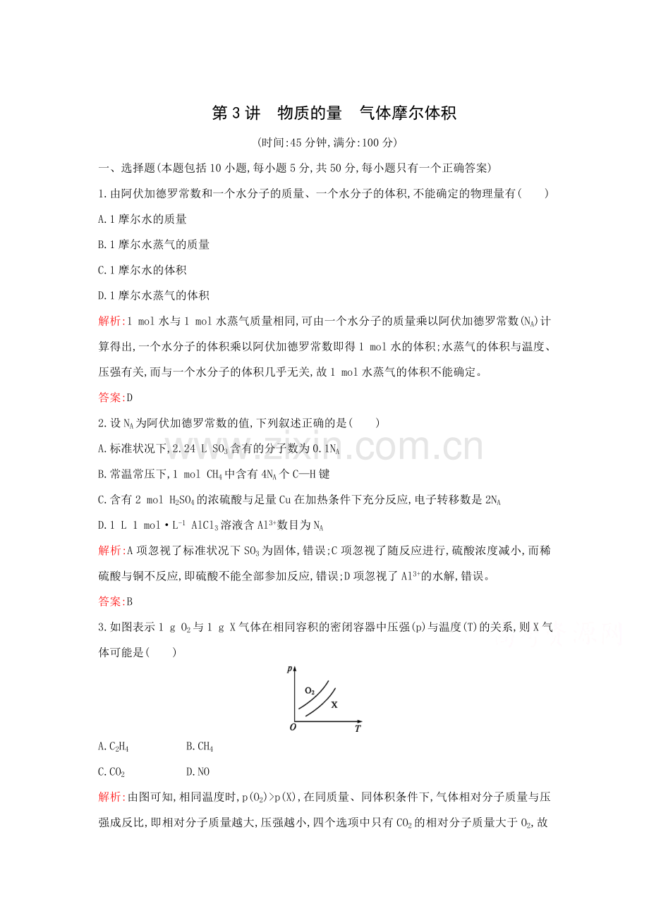 2015届高考化学二轮专题考点检测题71.doc_第1页