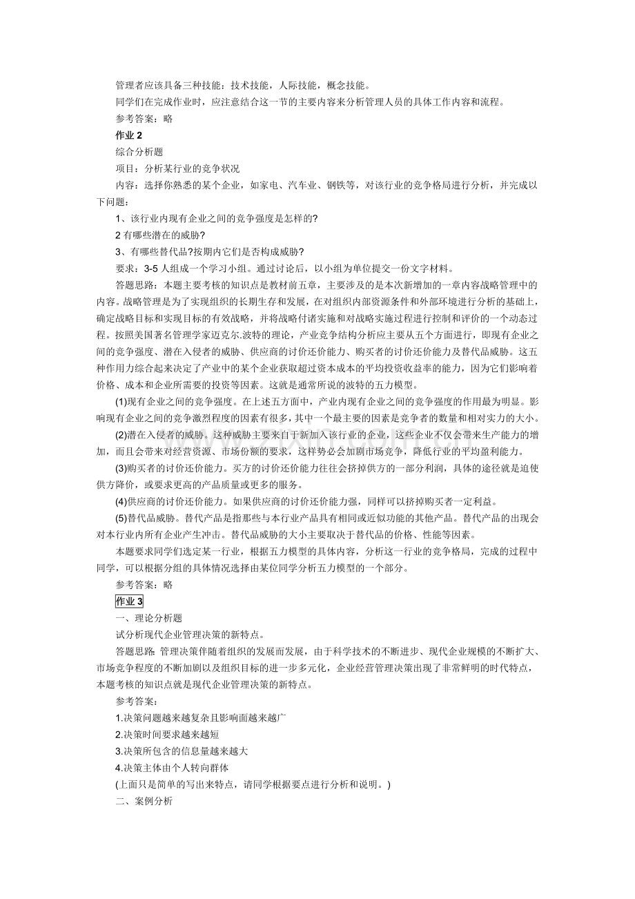 2010年电大.doc_第2页