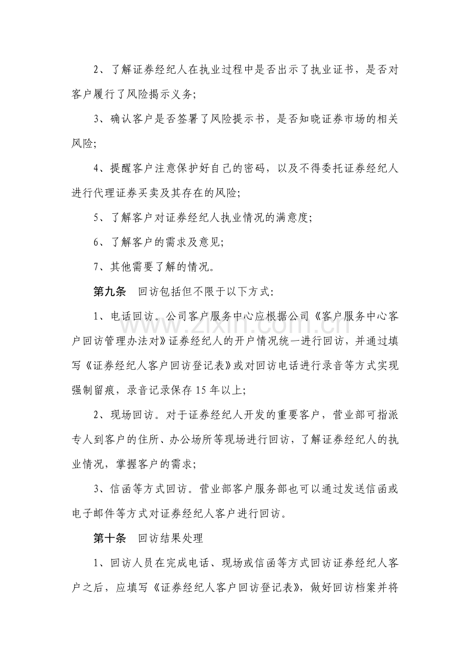 证券经纪人客户回访管理办法.doc_第2页