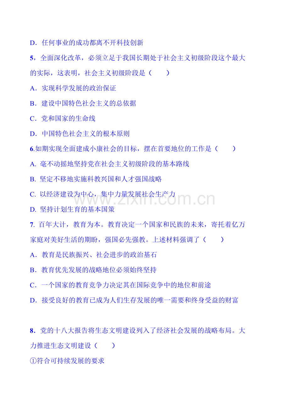 2016届九年级政治上册期中模块检测题2.doc_第2页