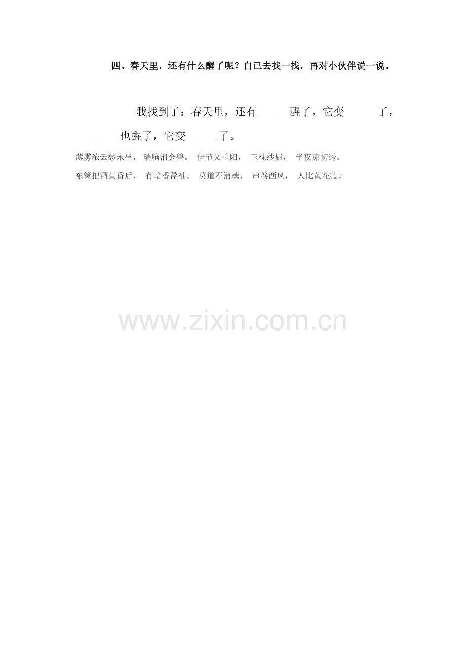 一年级语文柳树醒了同步检测.doc_第2页