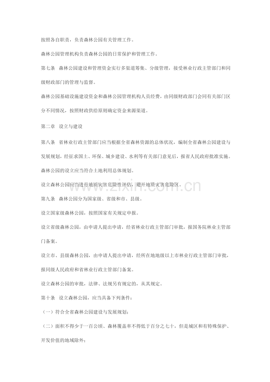 广东省森林公园管理条例.docx_第2页