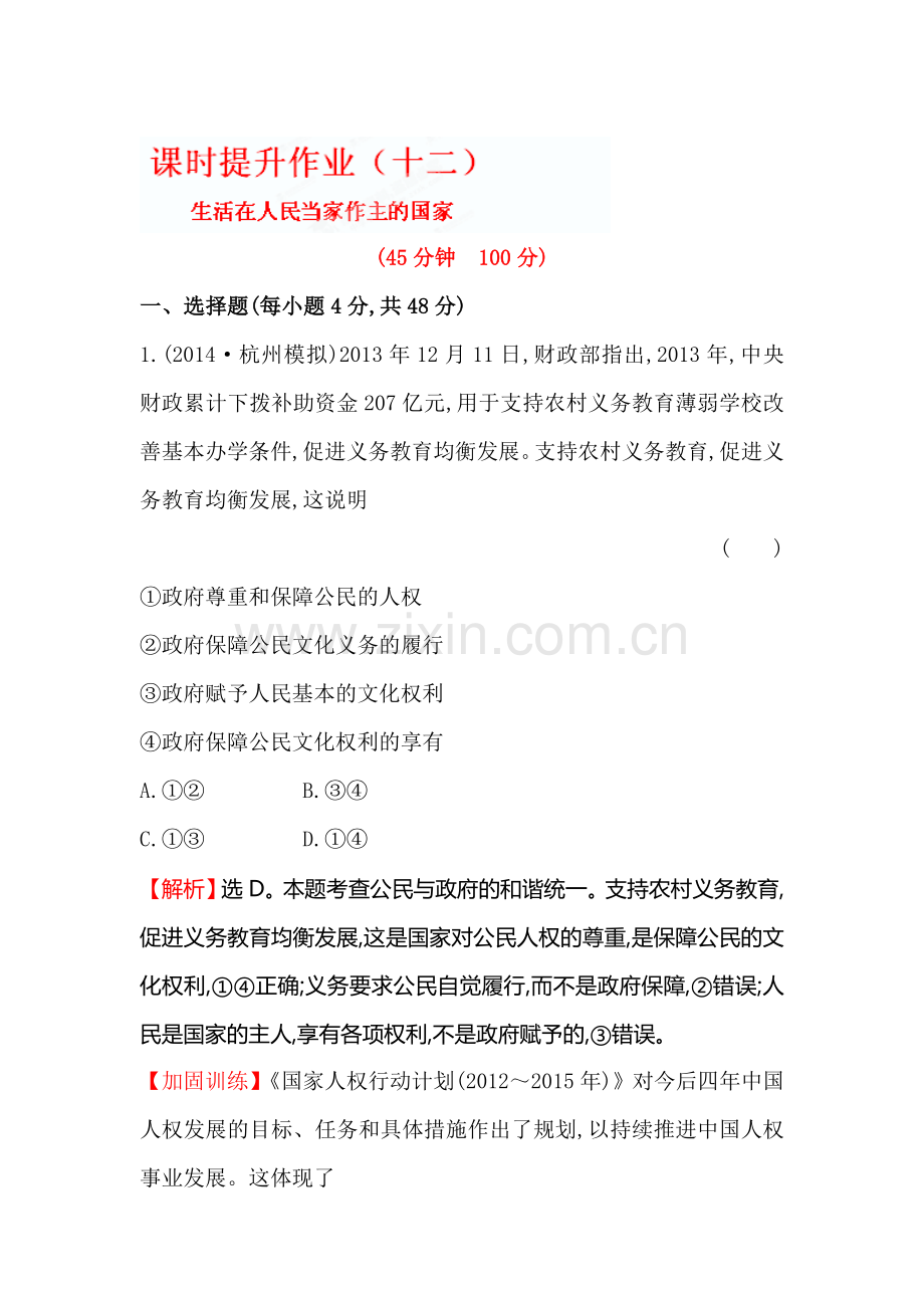 2015届高考政治第一轮总复习单元评估检测题45.doc_第1页