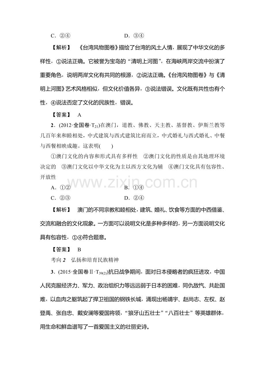 2016届高考政治第二轮复习专题限时练9.doc_第2页