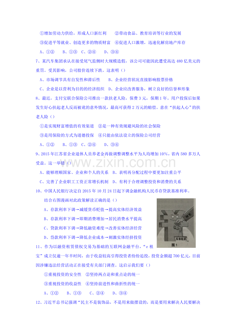 江苏省南通市2016届高三政治下册第一次调研测试.doc_第2页