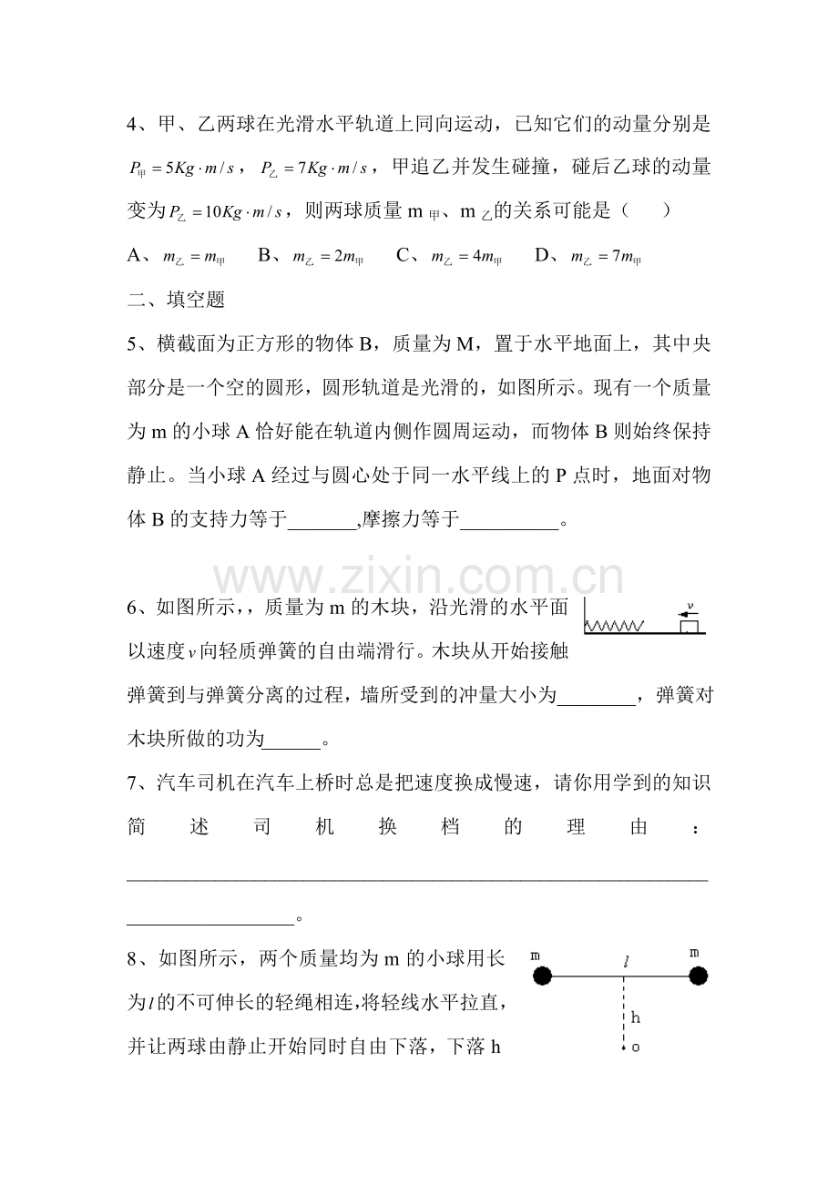 高一物理下册知识点达标检测试题5.doc_第2页