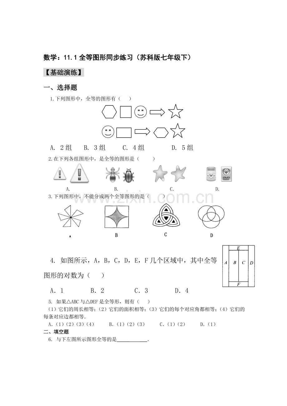 七年级数学全等图形同步练习.doc_第1页