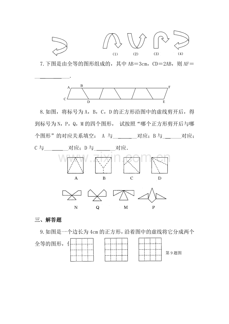 七年级数学全等图形同步练习.doc_第2页