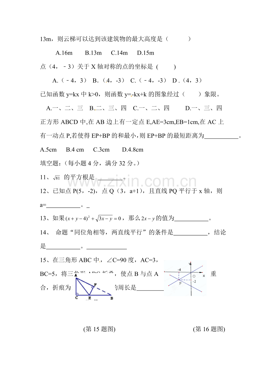 贵州省六盘水市2015-2016学年八年级数学上册期末试题.doc_第2页