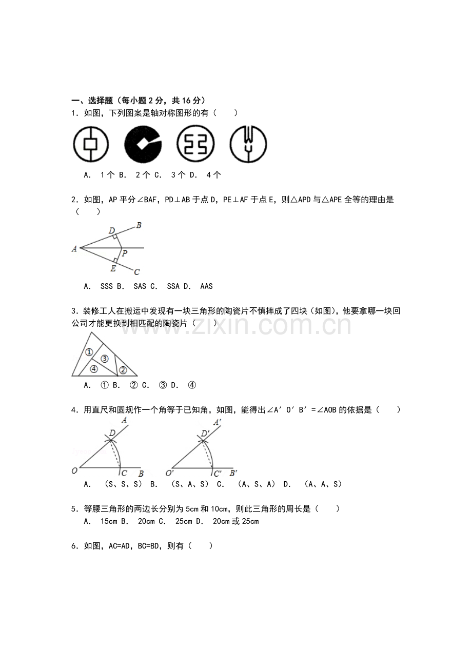八年级数学上册月考检测试卷.doc_第1页
