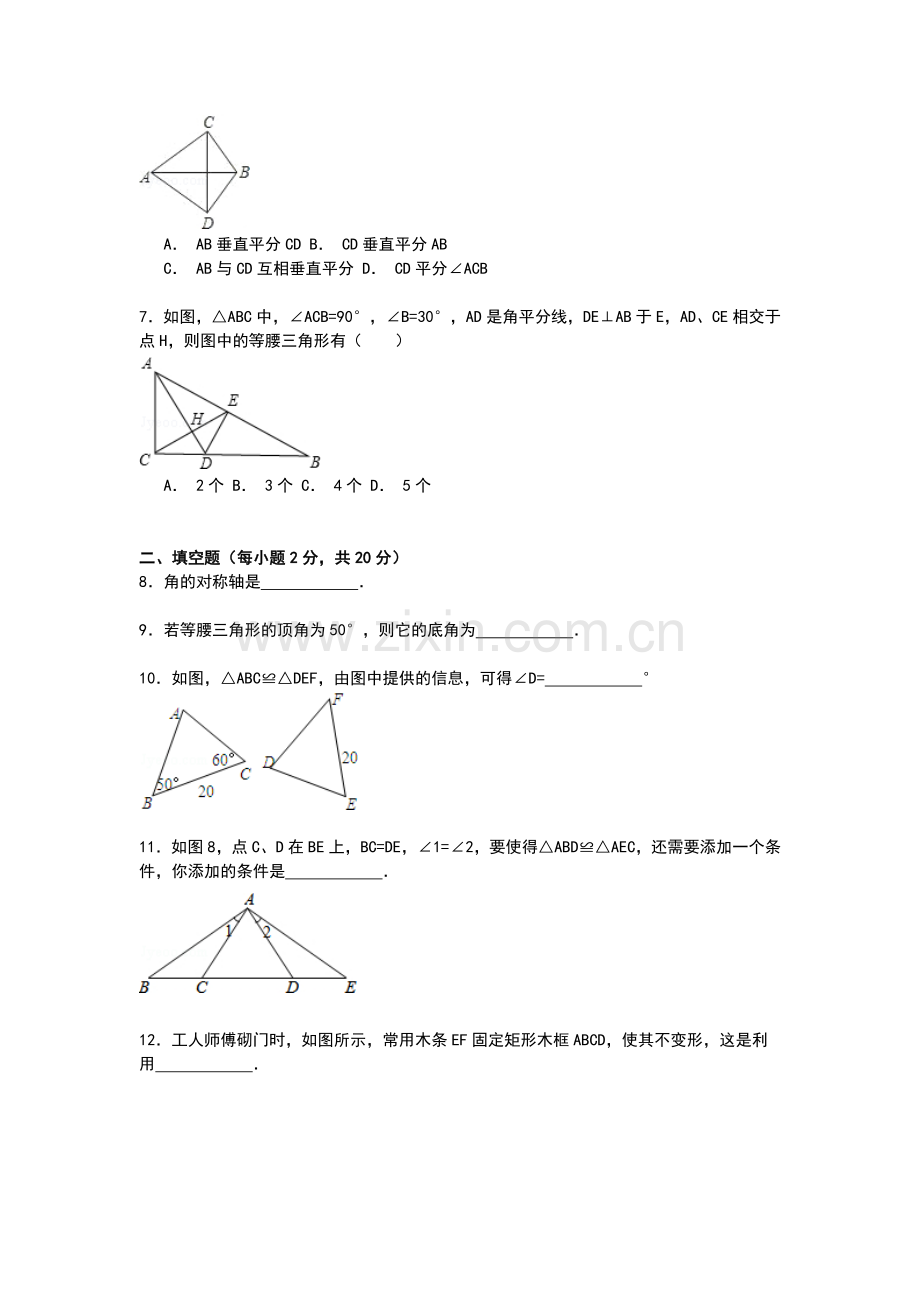 八年级数学上册月考检测试卷.doc_第2页
