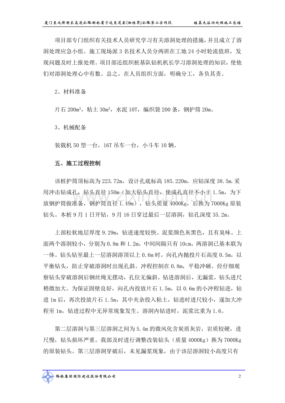 桩基大溶洞处理施工总结.doc_第2页